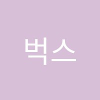 벅스피아노스튜디오음악교습소 썸네일 이미지