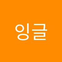 잉글리시아이 썸네일 이미지