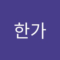 한가지수학학원 썸네일 이미지