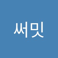 써밋학원 썸네일 이미지