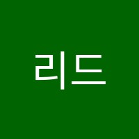 리드인독서논술카림3차점학원 썸네일 이미지