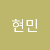 현민수학학원 썸네일 이미지