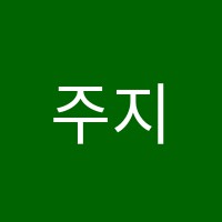 주지영스즈키바이올린교습소 썸네일 이미지