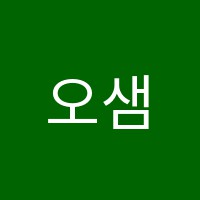 오샘국어전문학원 썸네일 이미지