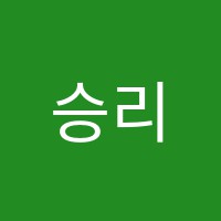 승리음악교습소 썸네일 이미지