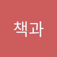 책과아이들학원 썸네일 이미지