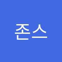 존스커피바리스타학원 썸네일 이미지