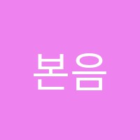 본음악학원 썸네일 이미지