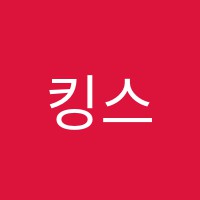 킹스무용학원 썸네일 이미지