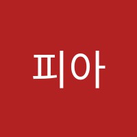 피아노숲음악학원 썸네일 이미지