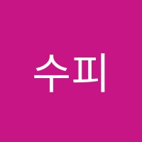 수피아노학원 썸네일 이미지