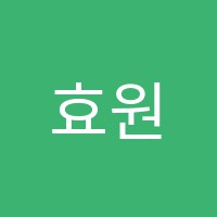 효원어학원 썸네일 이미지