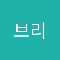 브리티쉬영어학원 썸네일 이미지