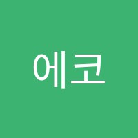 에코자연음악학원 썸네일 이미지