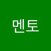 멘토영수학원 썸네일 이미지