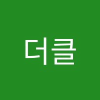 더클래식음악학원 썸네일 이미지