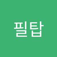 필탑보습하늘빛음악학원 썸네일 이미지