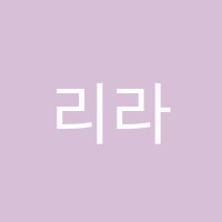 리라피아노스튜디오음악교습소 썸네일 이미지