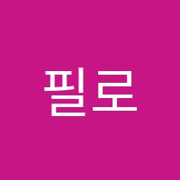 필로스코논술교습소 썸네일 이미지