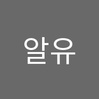 알유어학원 썸네일 이미지