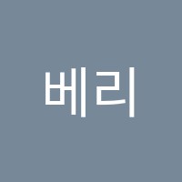 베리타스학원 썸네일 이미지