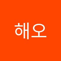 해오름독서실 썸네일 이미지