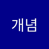 개념폴리아세종학원 썸네일 이미지