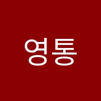 영통모던케이실용음악학원 썸네일 이미지