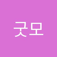 굿모닝영어교습소 썸네일 이미지