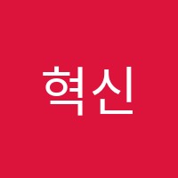 혁신인재학원 썸네일 이미지