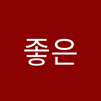 좋은음악학원 썸네일 이미지