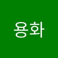 용화동독서논술교습소 썸네일 이미지