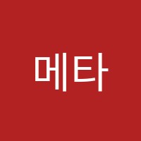메타영수학원 썸네일 이미지