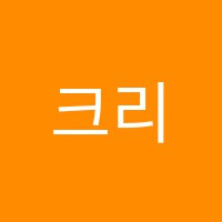 크리아트미술학원 썸네일 이미지