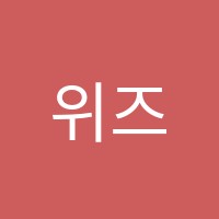 위즈영어학원 썸네일 이미지