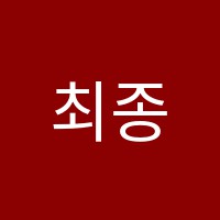 최종구수학학원 썸네일 이미지