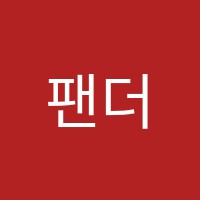 팬더쌤영어수학논술전문학원(옥정2캠퍼스) 썸네일 이미지