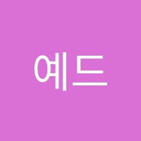 예드림음악학원 썸네일 이미지