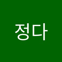 정다운학원 썸네일 이미지