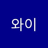 와이키사이언스학원 썸네일 이미지