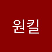 원킬수학학원 썸네일 이미지