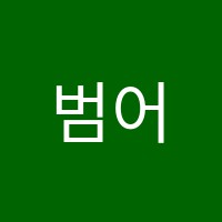 범어우성학원 썸네일 이미지