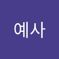 예사랑음악학원 썸네일 이미지