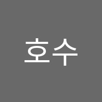 호수음악학원 썸네일 이미지