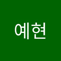 예현기타교습소 썸네일 이미지