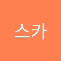 스카이영수학원 썸네일 이미지