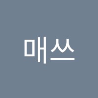 매쓰탑수학학원 썸네일 이미지