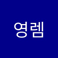 영렘브란트동탄2목동센터미술학원 썸네일 이미지