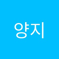 양지통역학원 썸네일 이미지
