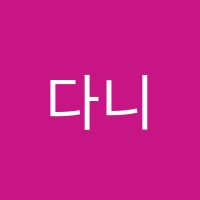 다니엘스터디영어교습소 썸네일 이미지